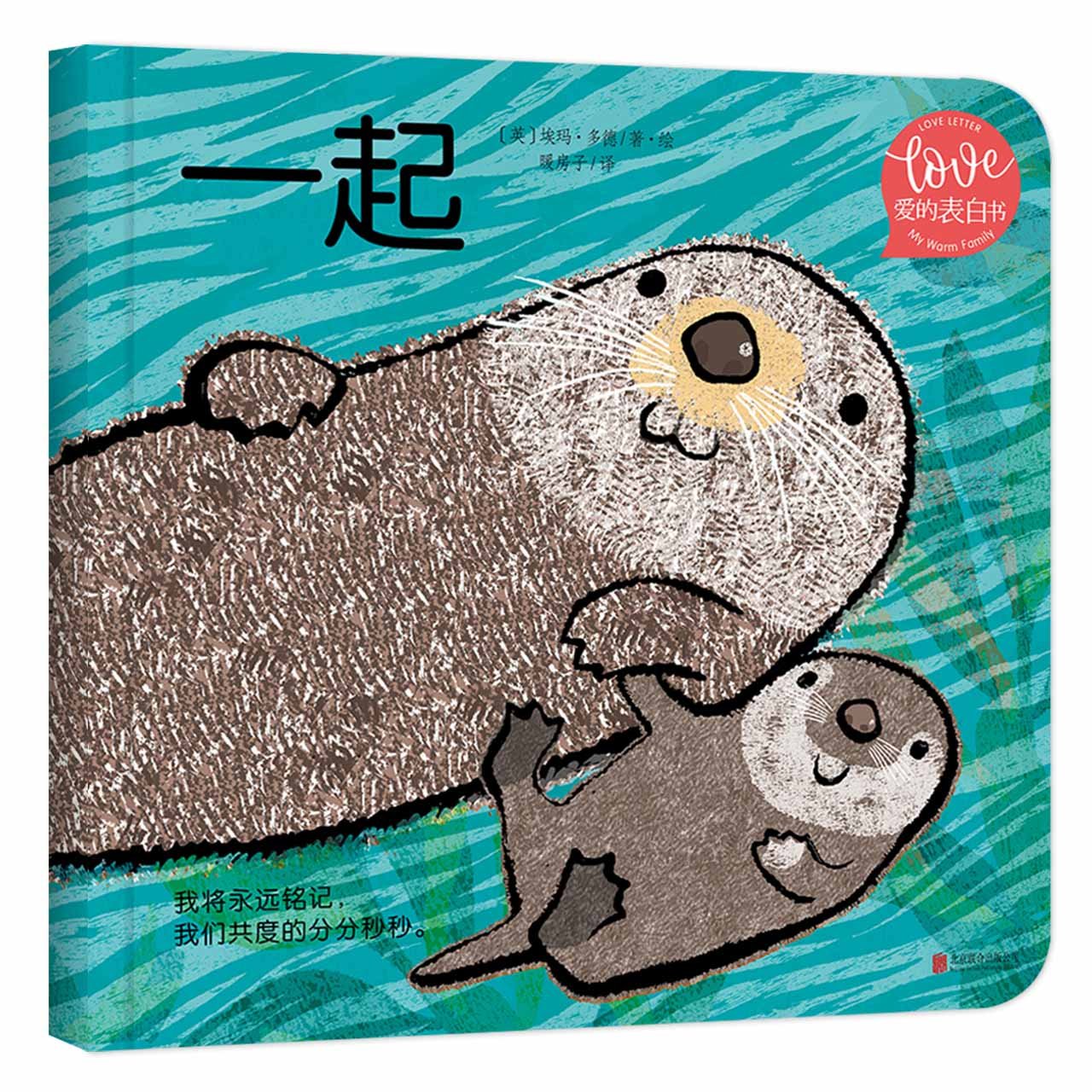 小小暖房子·爱的表白书《一切》 Books