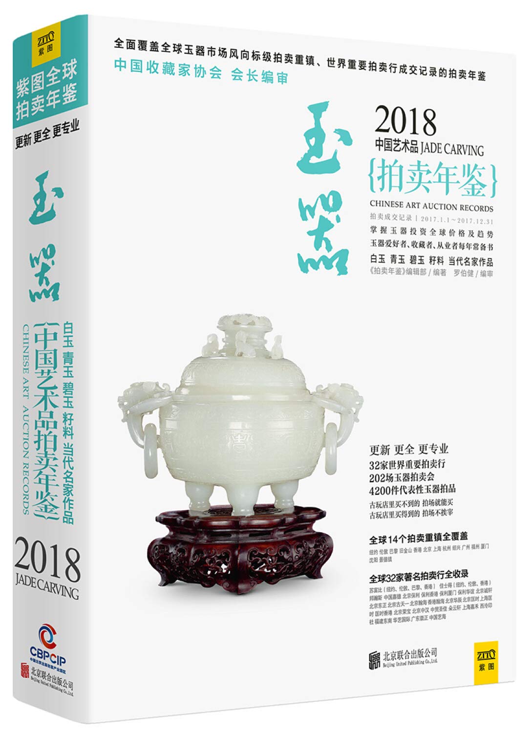Chinese art auction yearbook 2018 jade(Chinese Edition) Books