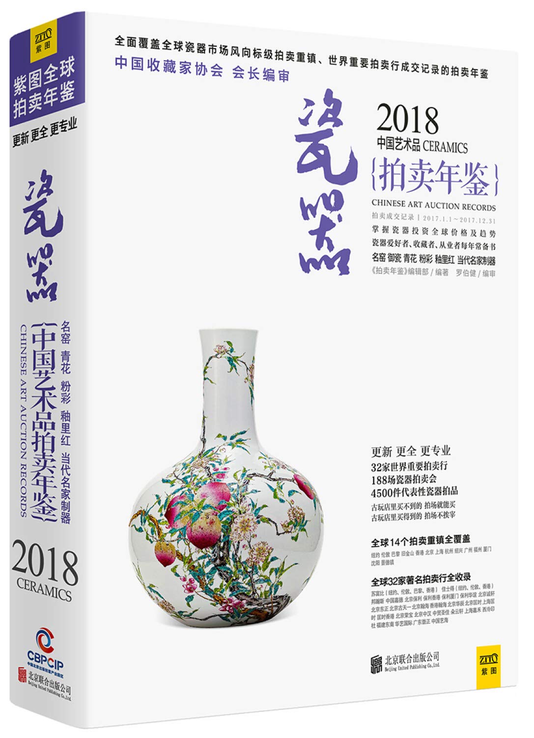 2018 Chinese art auction yearbook of China(Chinese Edition) Books