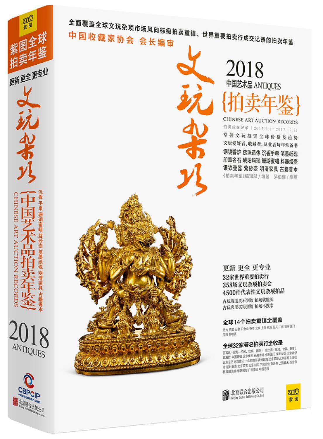 2018 Chinese art auction yearbook collectables - autograph miscellaneous(Chinese Edition) Books