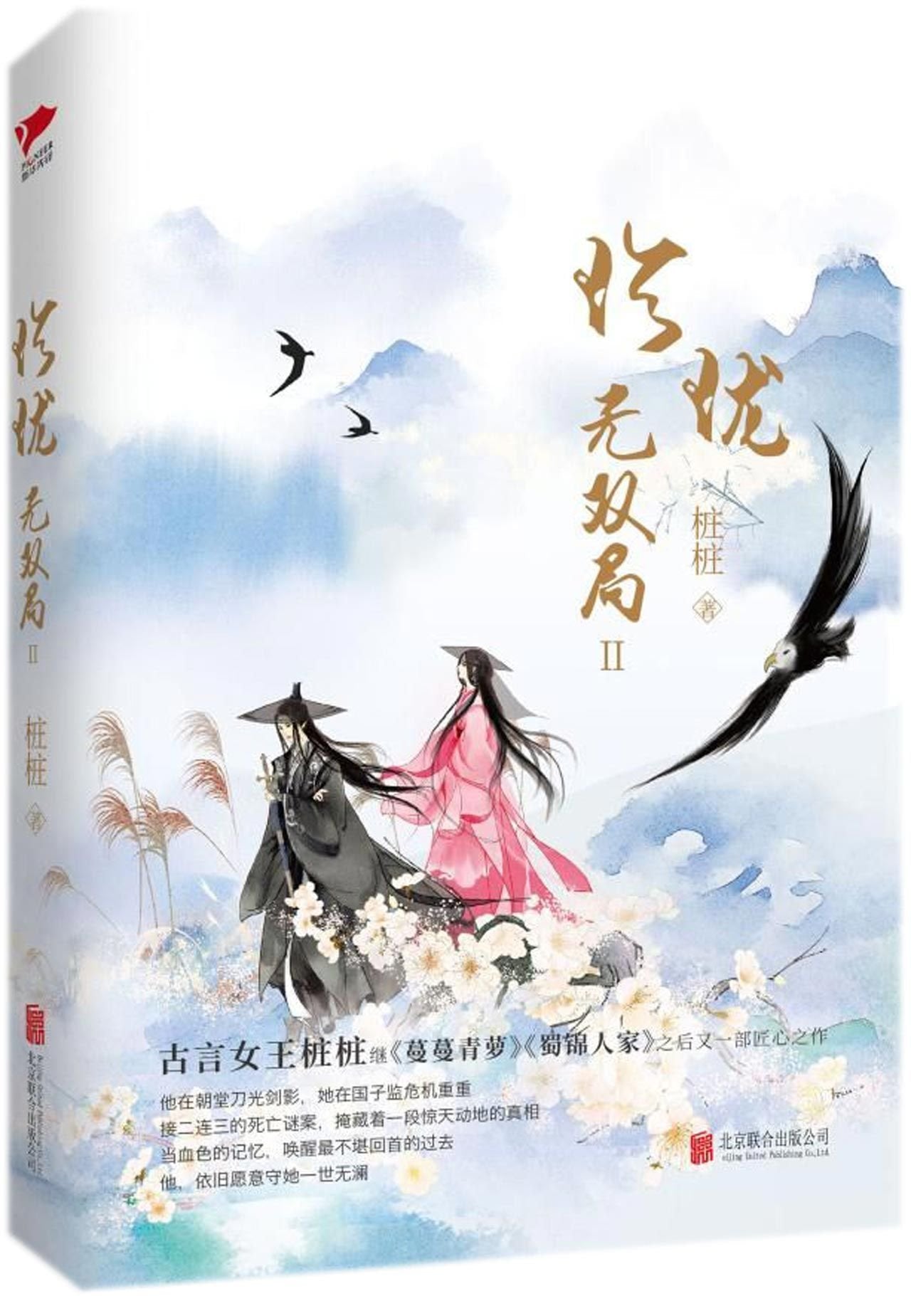 The Unrivaled Scheme (Chinese Edition) Books