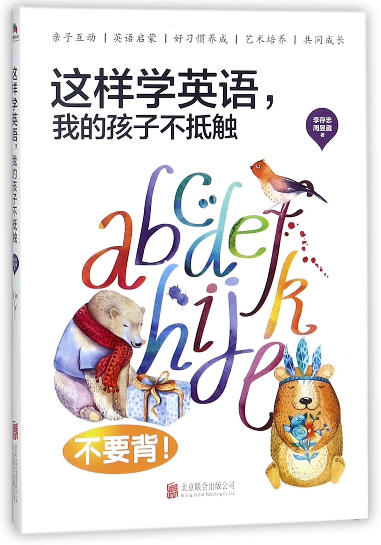 My Child Loves Learning English in This Way Reference Books