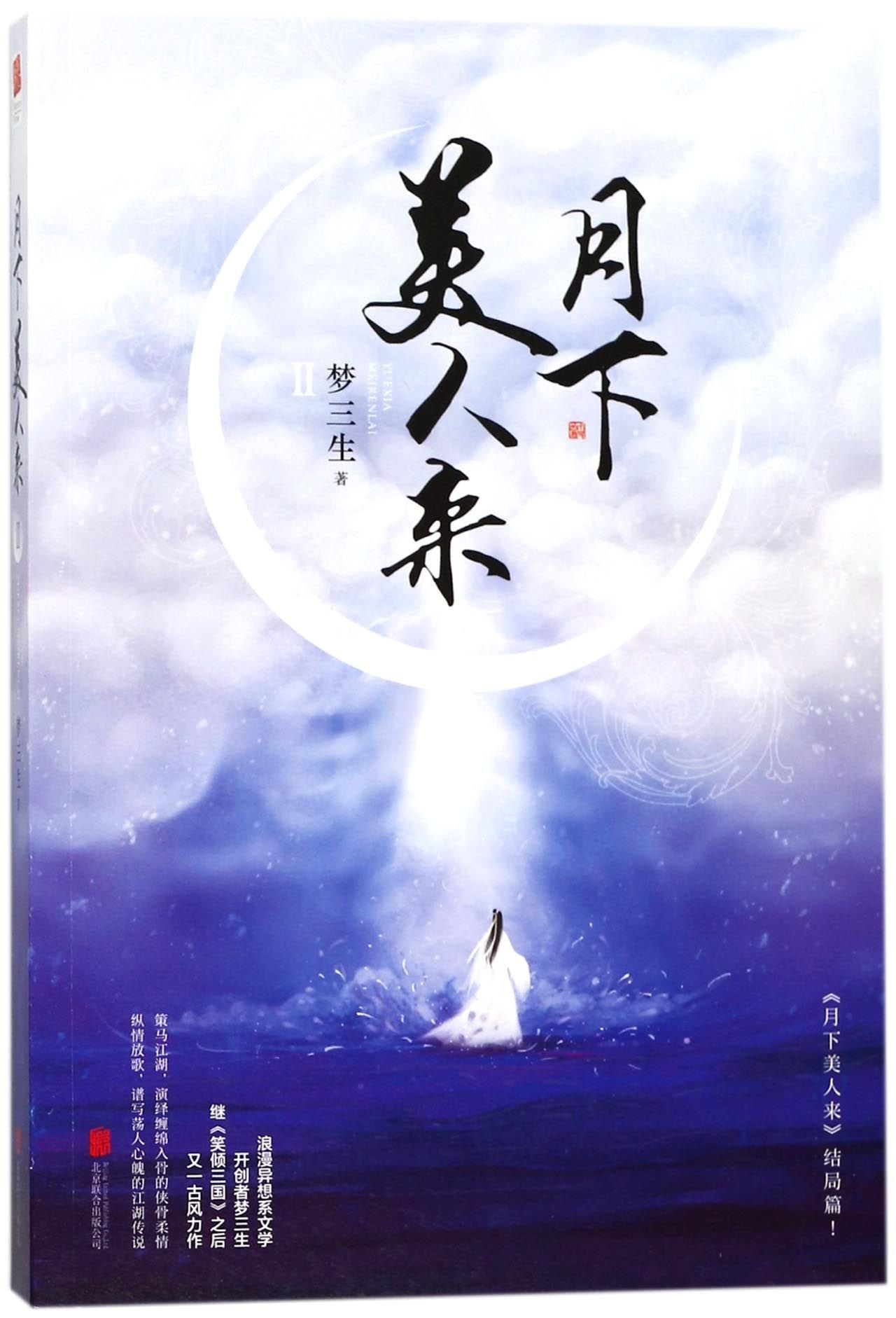 Beauty Comes Under the Moon () (Chinese Edition) Books