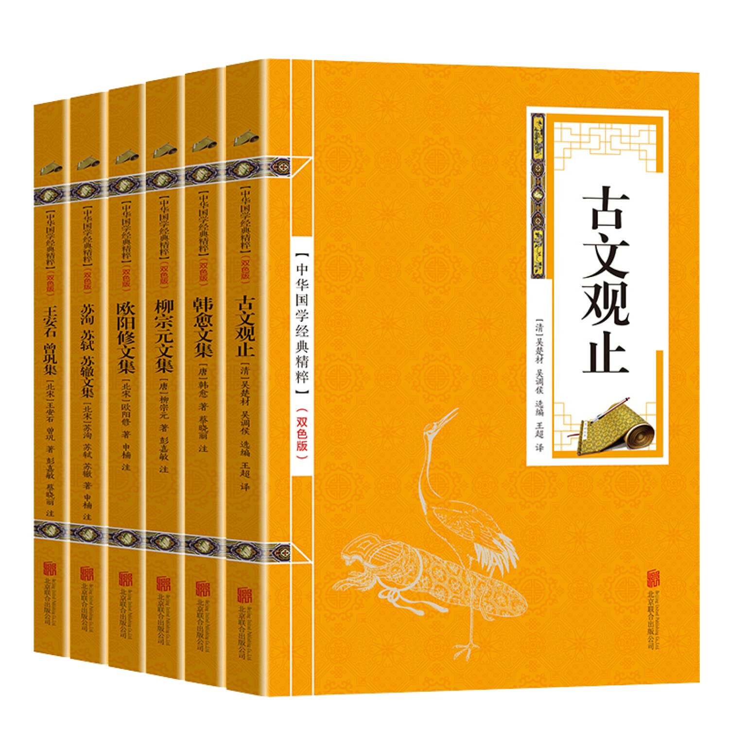 HX 正版图书 国学精粹系列 柳宗元文集 双色版 注释正版原文注释古诗词 苏东坡词集 中华国学经典精粹名家诗词经典读本 Books