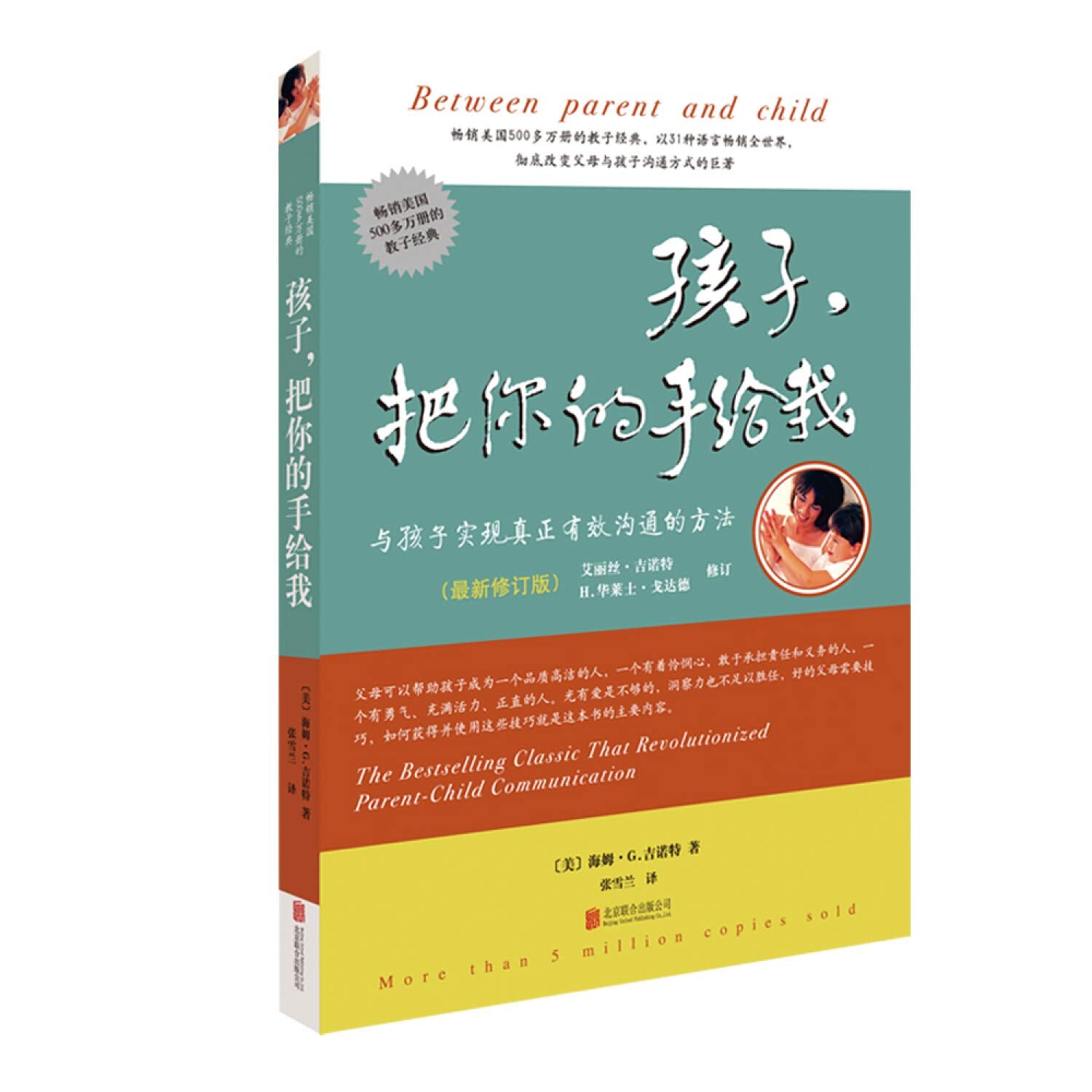 孩子，把你的手给我1,2,3+稻盛和夫：母亲的教诲改变我的一生（套装共4册） Books
