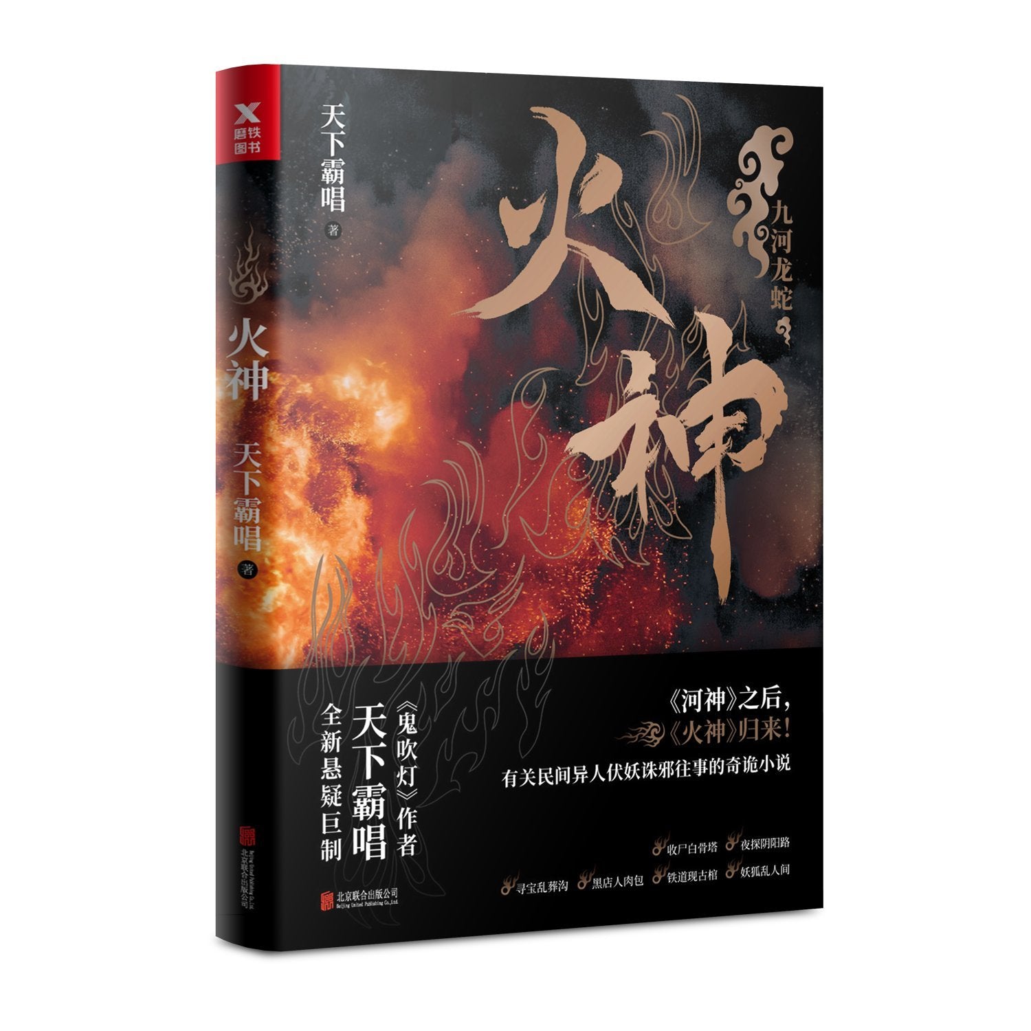 The God of Fire (Chinese Edition) Books