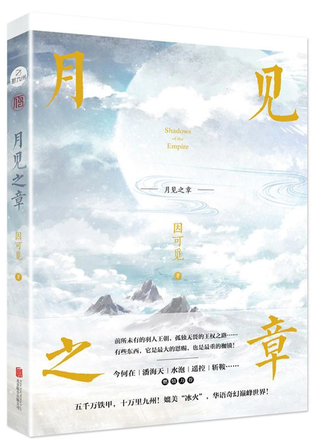 Shadowns of the Empire (Chinese Edition) Books