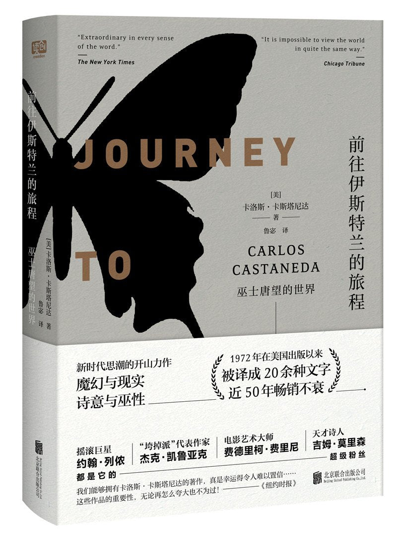 前往伊斯特兰的旅程：巫士唐望的世界 Books