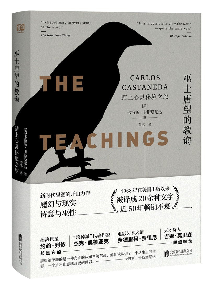 巫士唐望的教诲：踏上心灵秘境之旅 Books