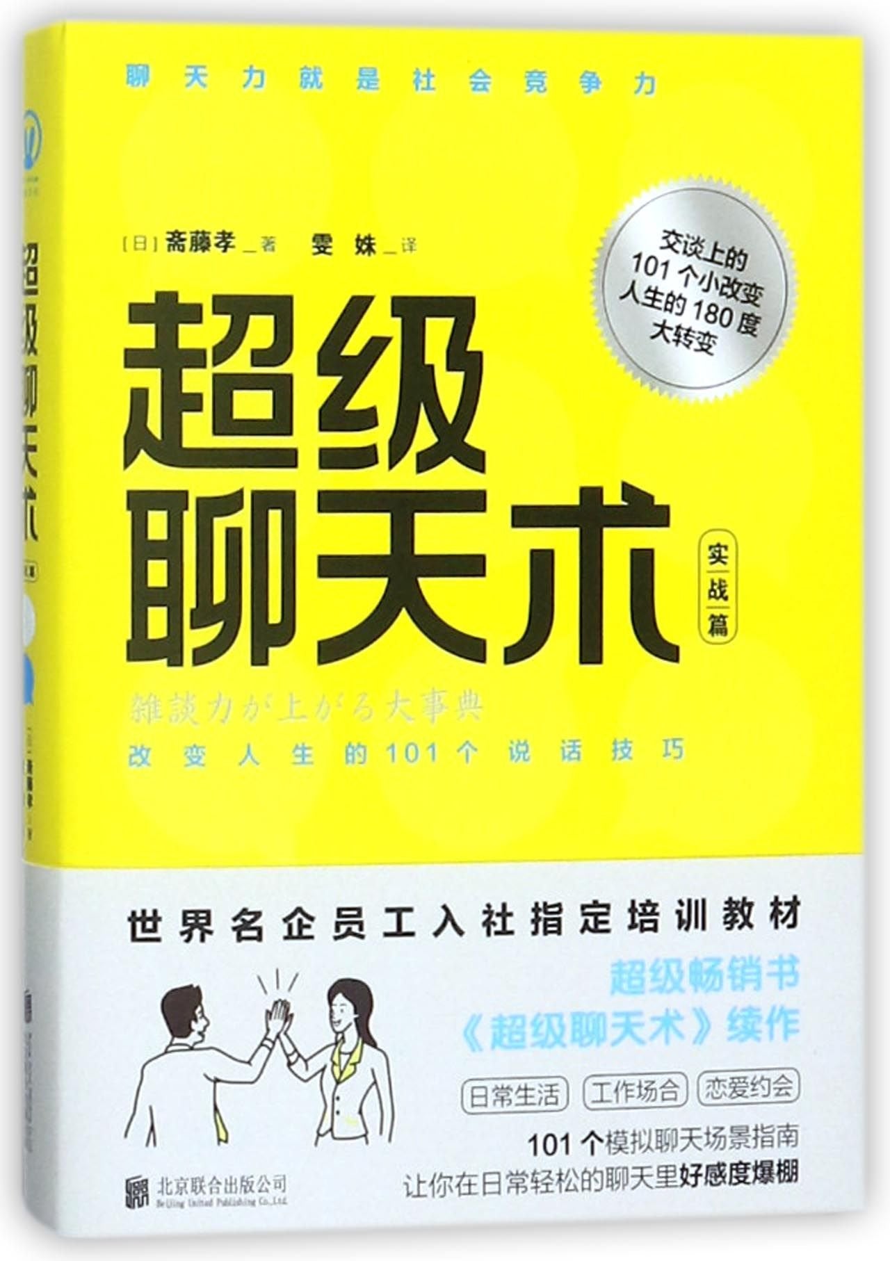 The Super Ways of Talking (Practice) (Chinese Edition) Books