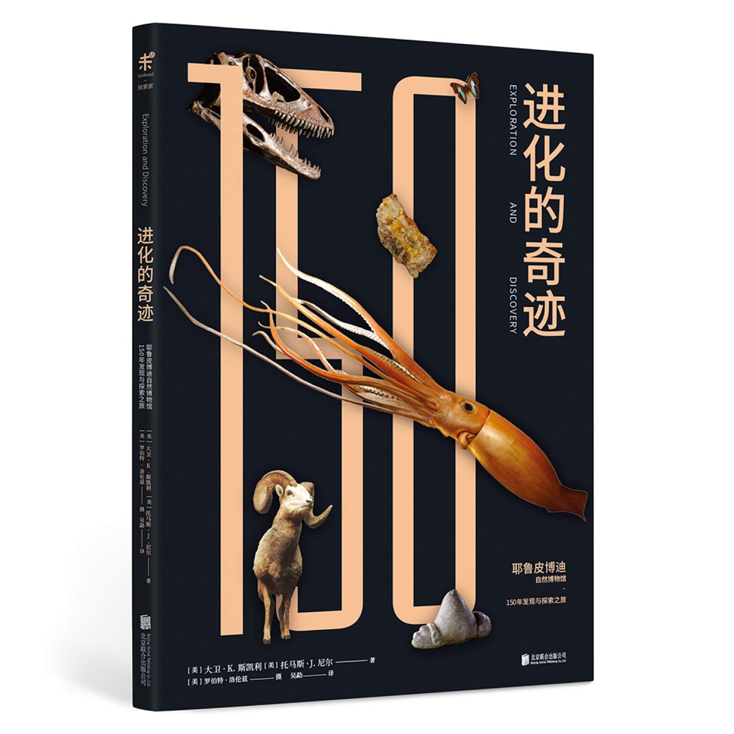 进化的奇迹：耶鲁皮博迪自然博物馆150年发现与探索之旅 Books