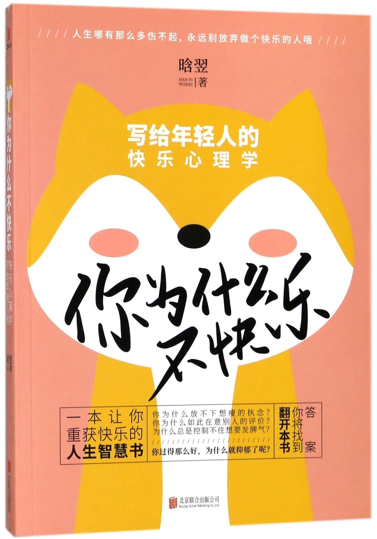 Why Are You Unhappy (Happy Psychology for Youth) (Chinese Edition) Books
