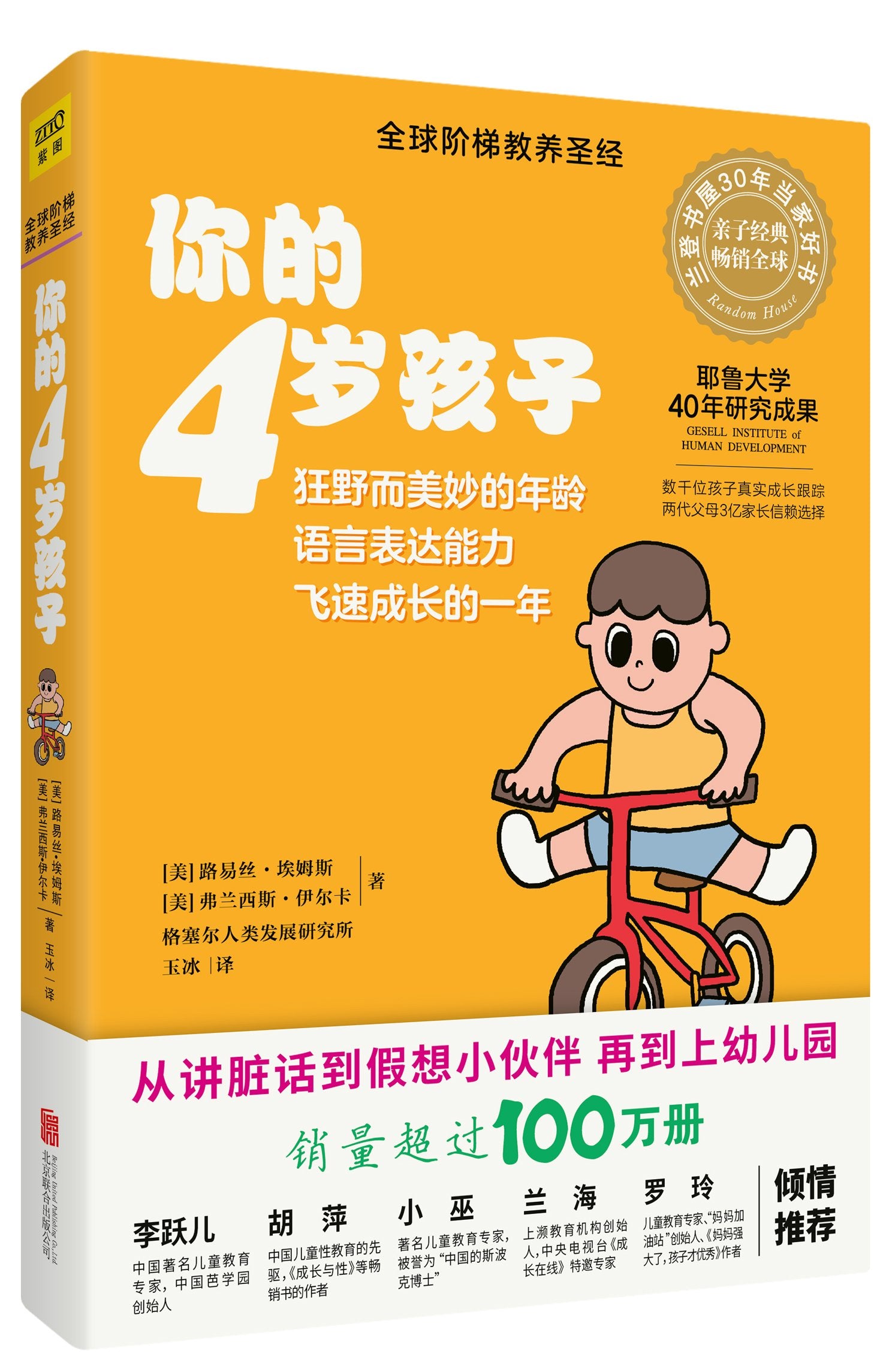 你的N岁孩子系列:你的4岁孩子(全新升级版) Books