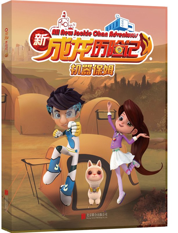 机器保姆 漫画书 卡通书 儿童书籍 Books