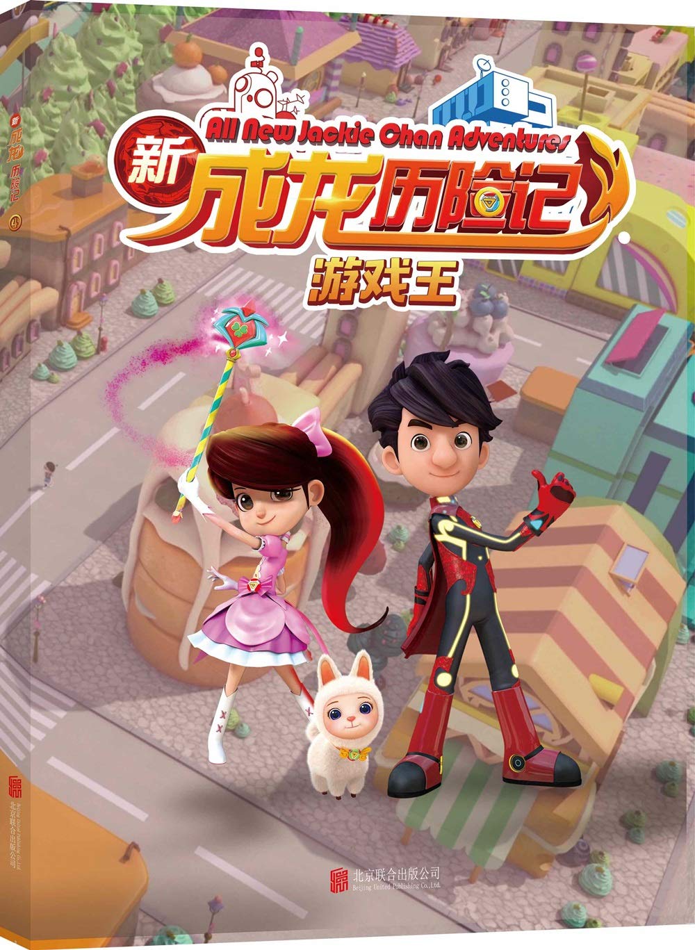 游戏王 新成龙历险记4 成龙监制并倾情推荐IP动画片 漫画书卡通动漫儿童漫画书3-6-7-10岁 Books