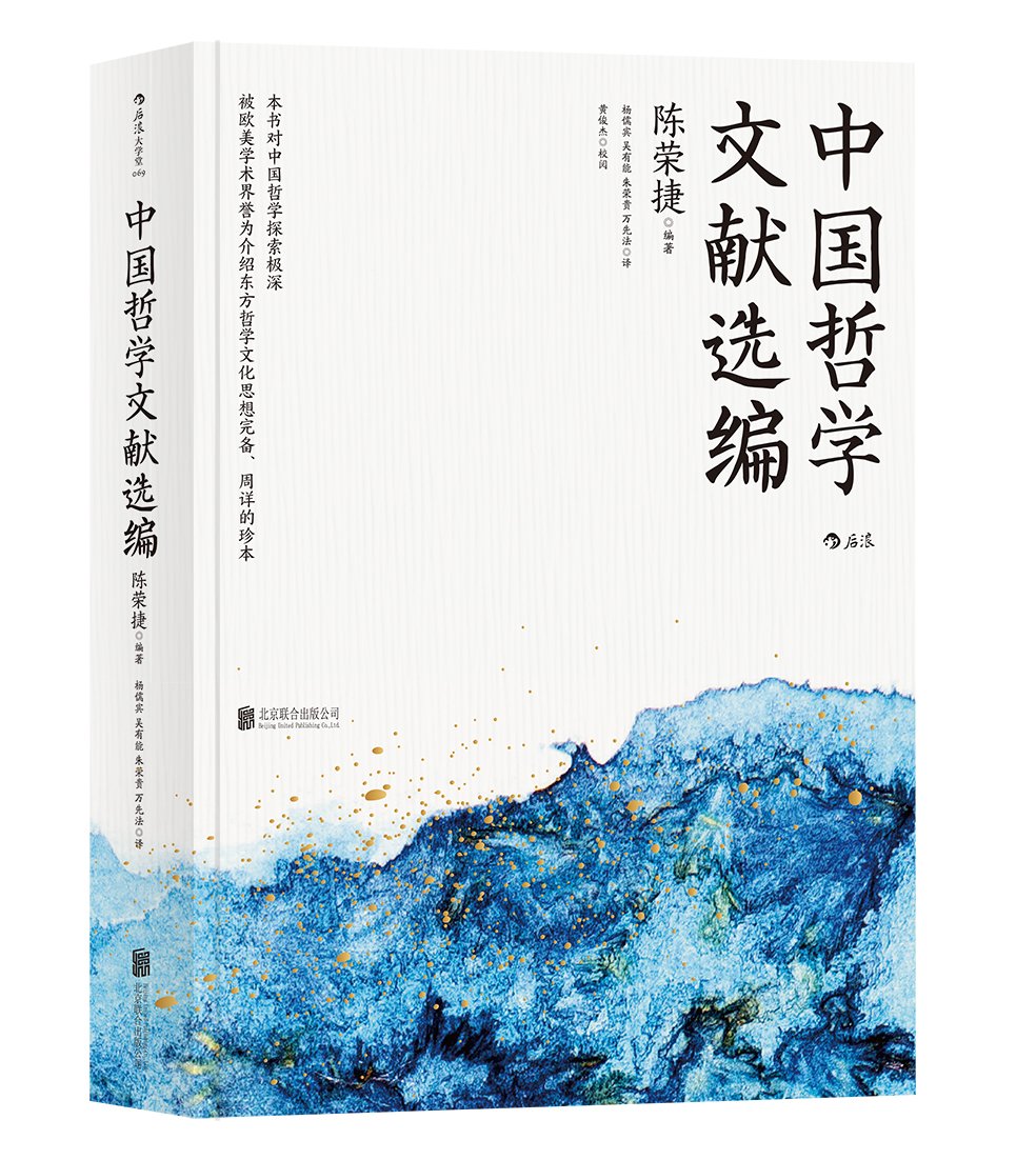 中国哲学文献选编 Books