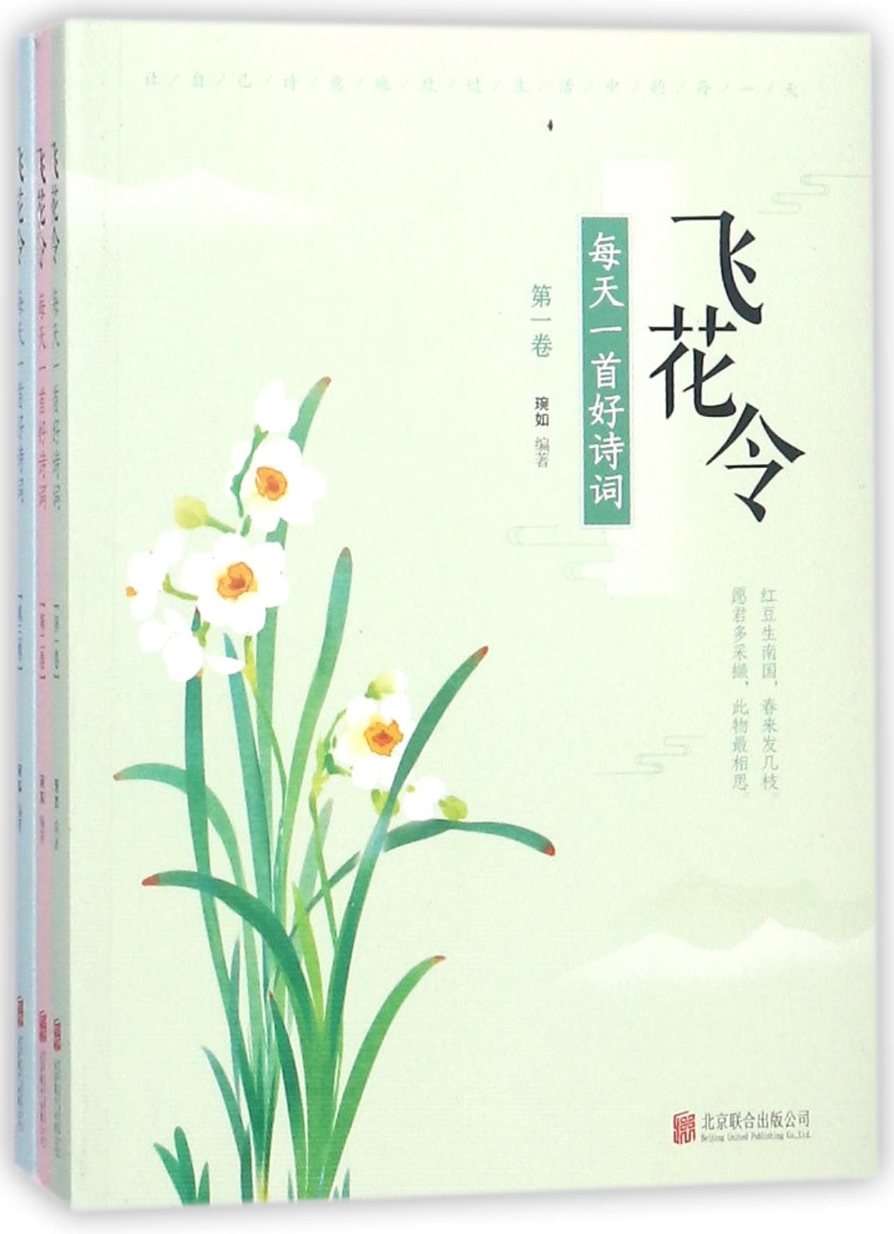 Song of Flying Blossom (A Day A Poem)(3 Volumes) (Chinese Edition) Books