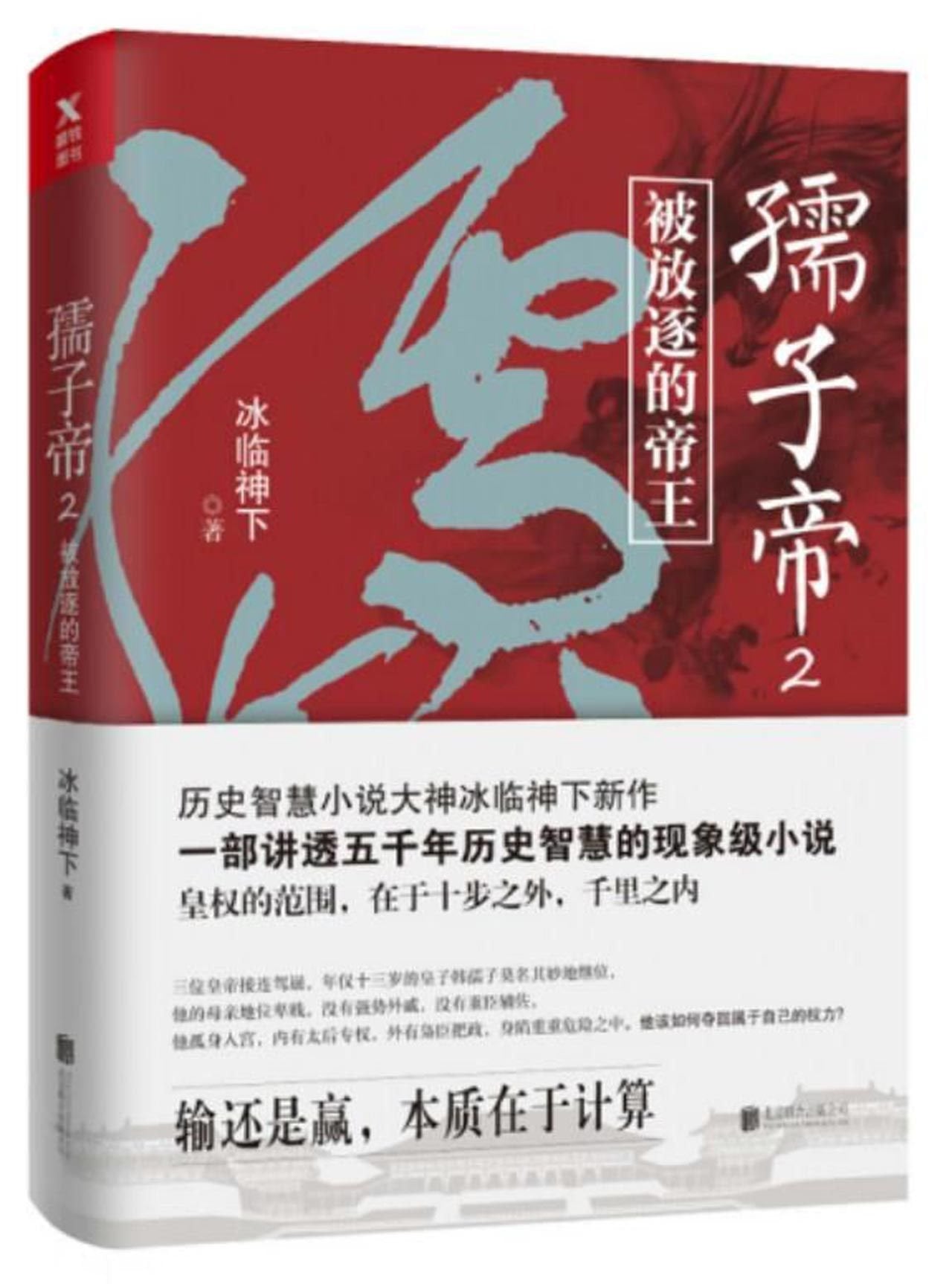 The Prisoner on the Throne (2) (The Exiled Emperor) (Chinese Edition) Books