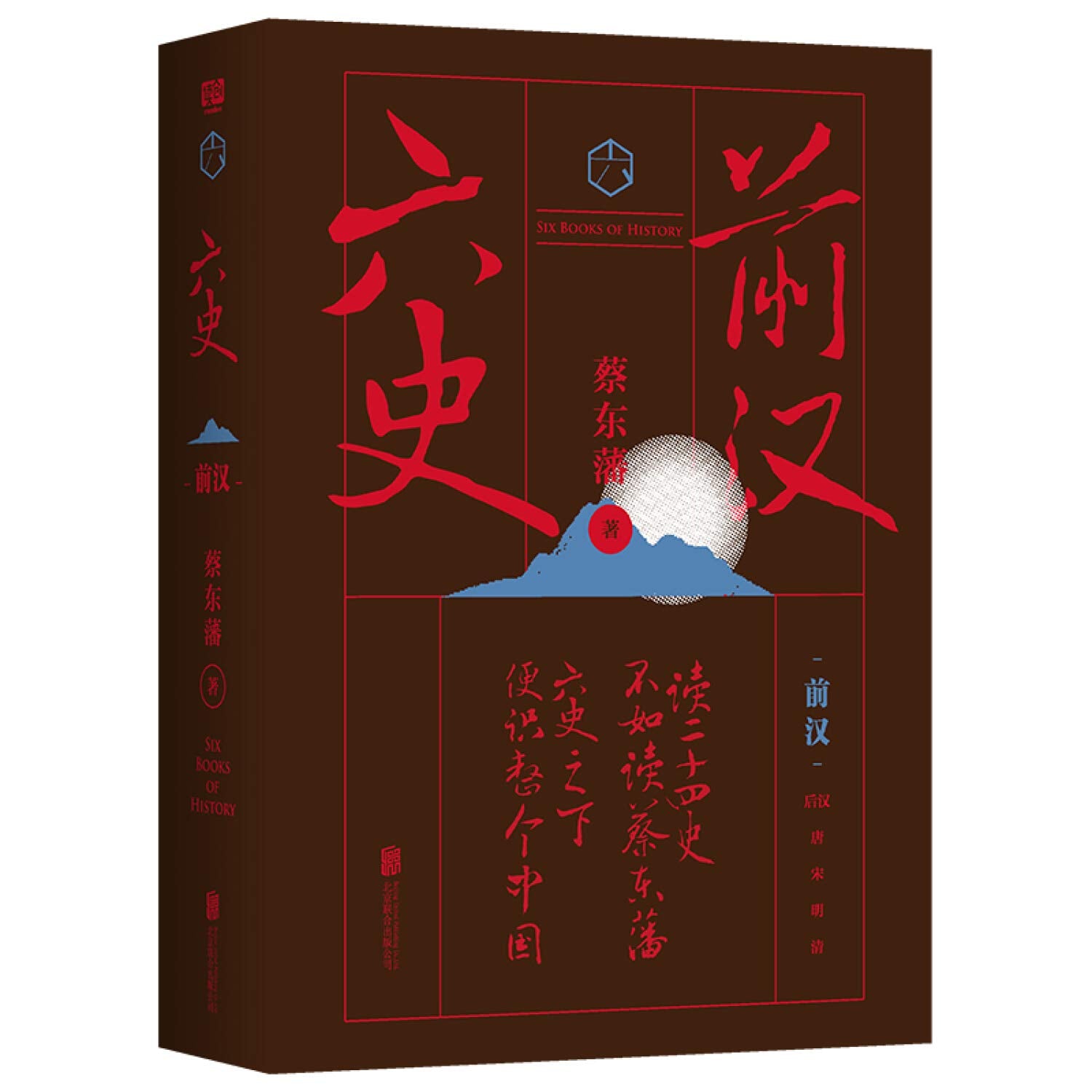 六史(前汉)(精) Books