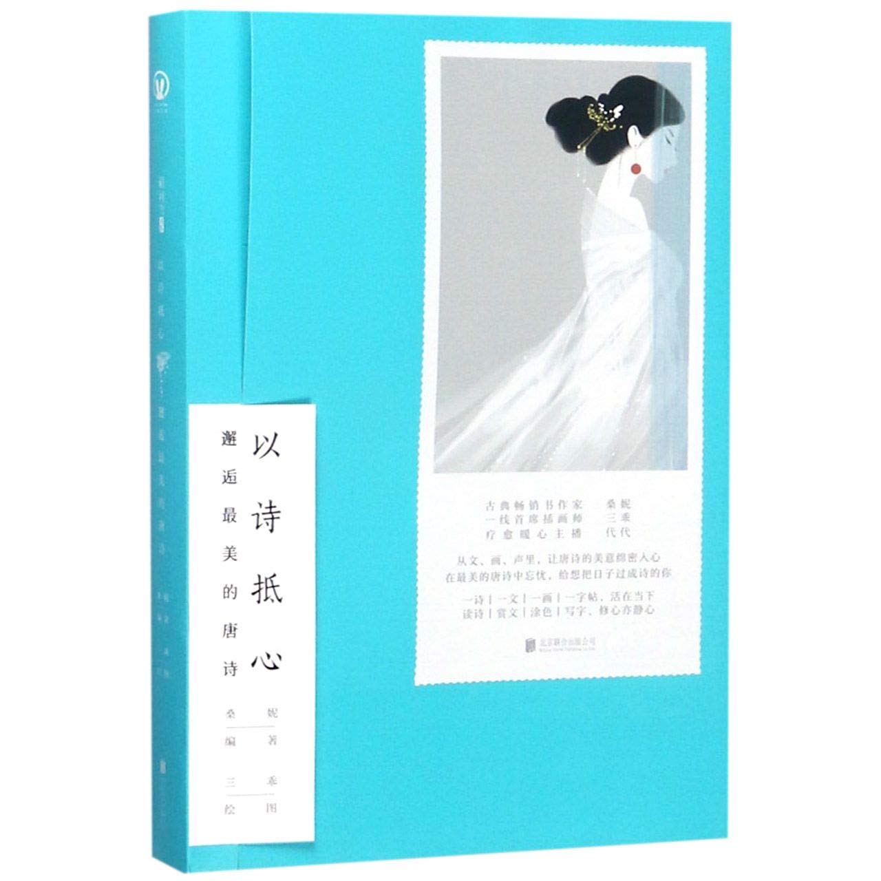 Meet the Most Beautiful Tang Poems (Chinese Edition) Books