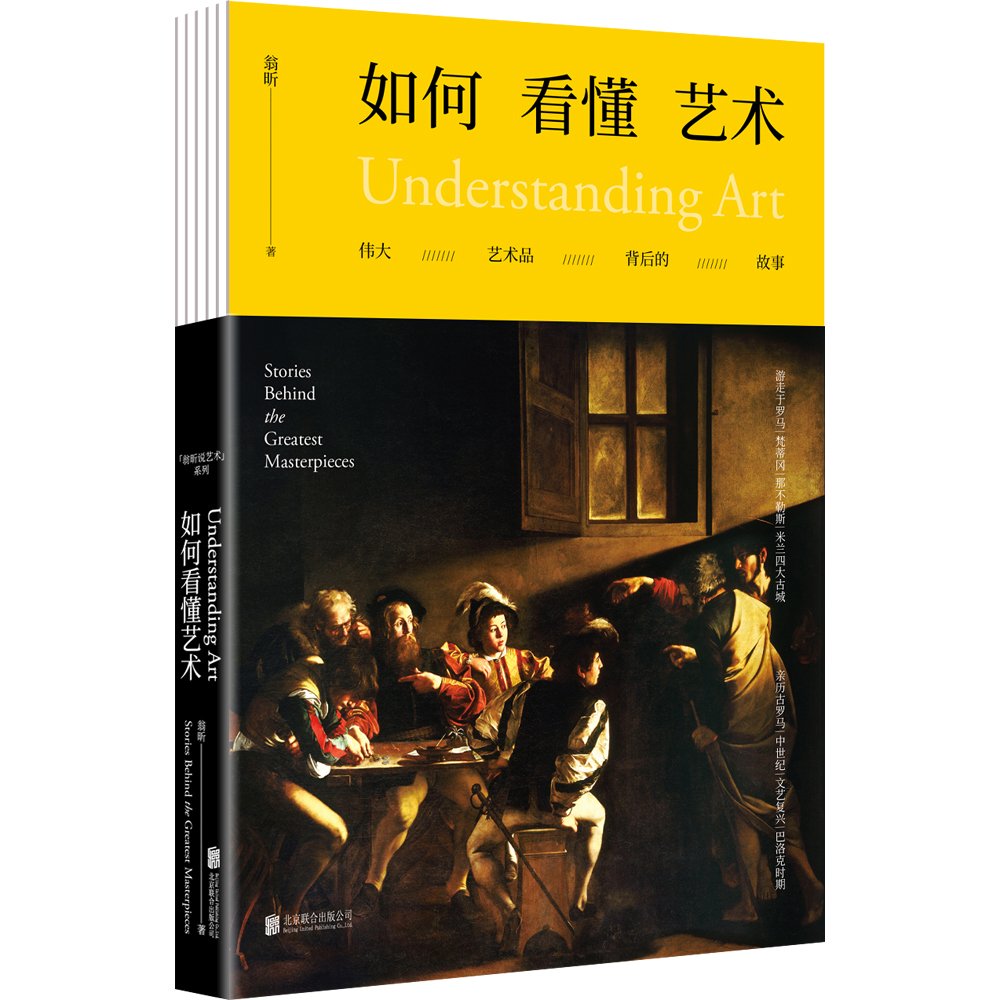 如何看懂艺术:伟大艺术品背后的故事 像小说一样好看的艺术史！ Books
