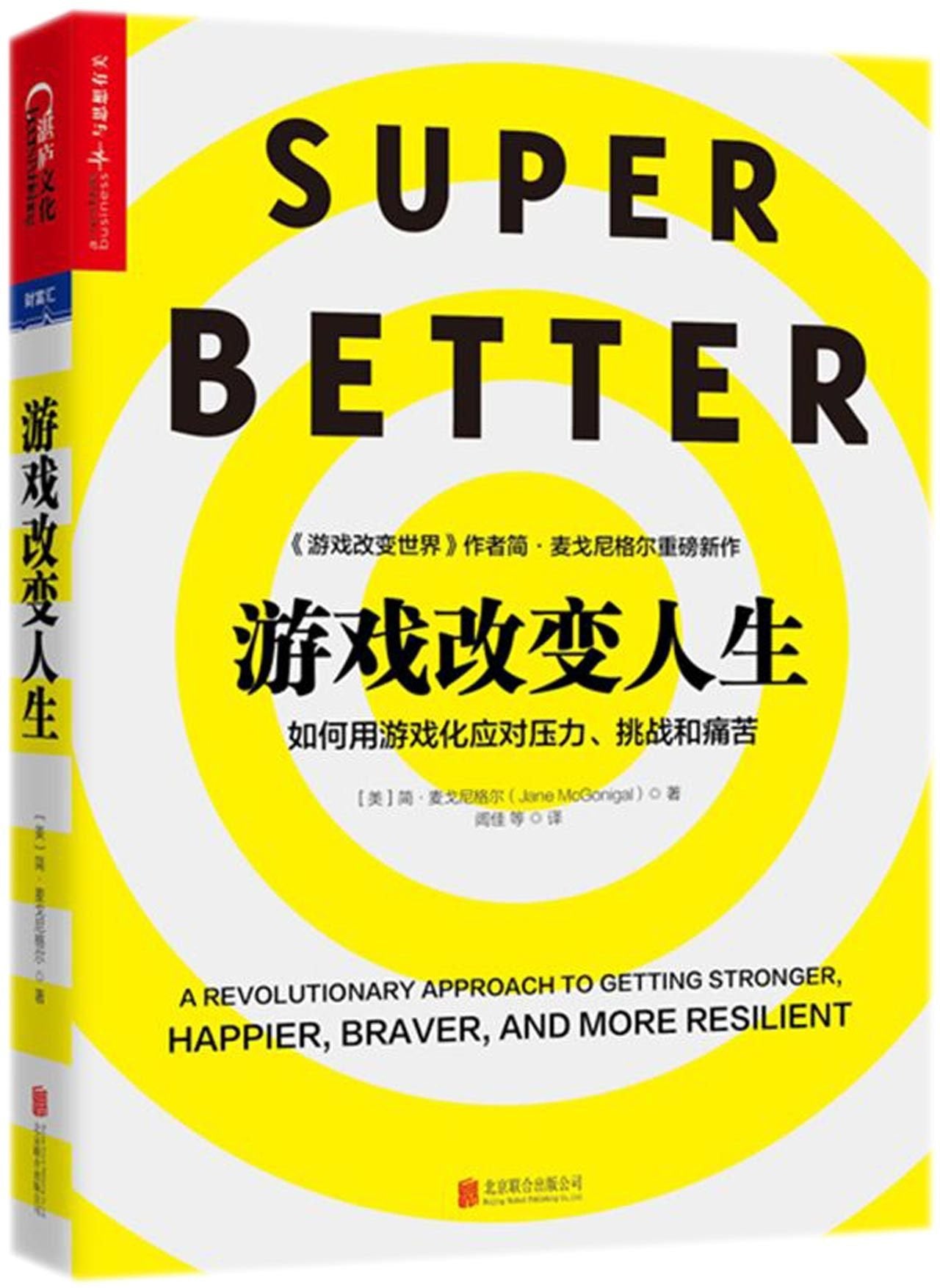 SuperBetter: The Power of Living Gamefully (Chinese Edition) Books