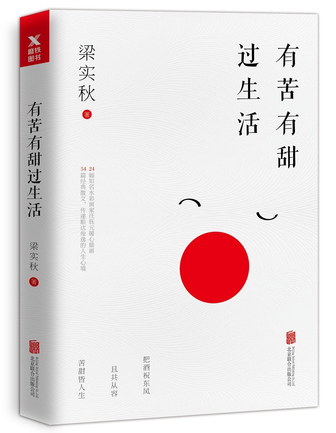 The Prose Collection of Liang Shih-Chiu (Chinese Edition) Books