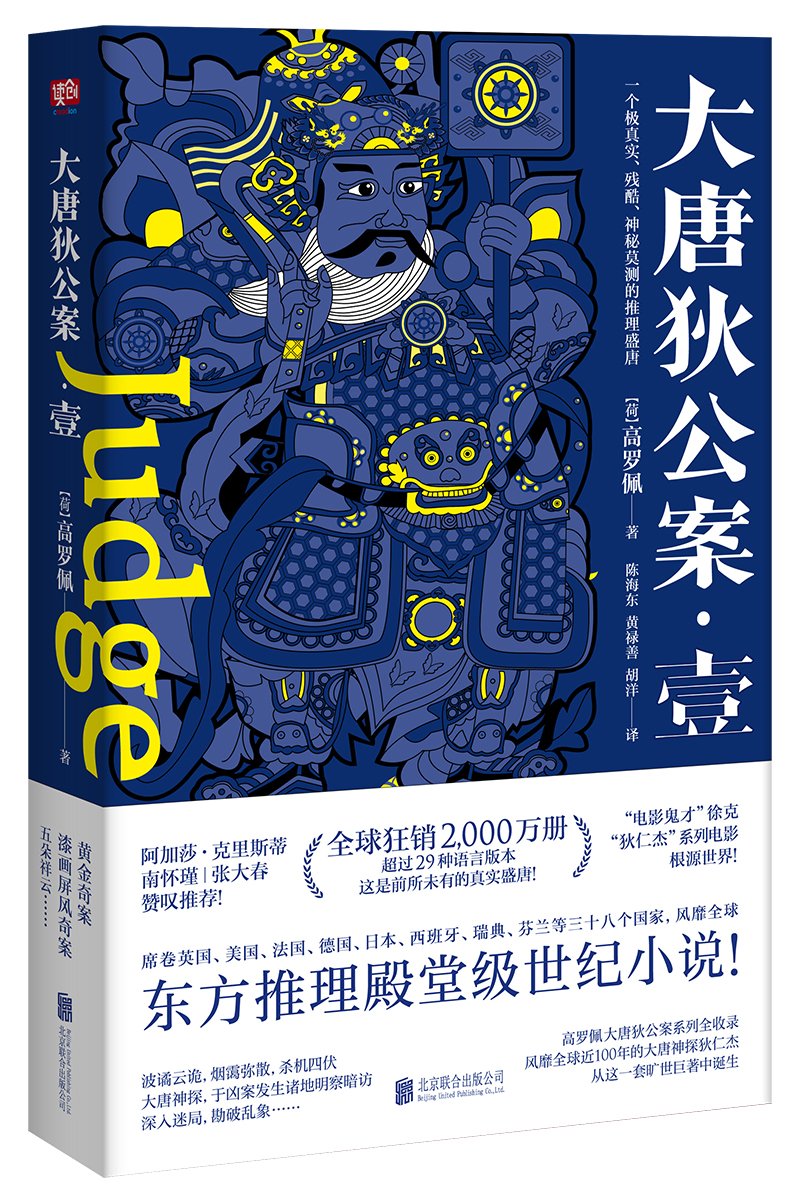 正版 大唐狄公案 1-6本 荷兰 高罗佩著大唐狄公案系列 狄仁杰探案 神探狄仁杰 历史知识读物 福尔摩斯 狄仁杰 武则天 东方推理小说 历史小说 人物传记 Books