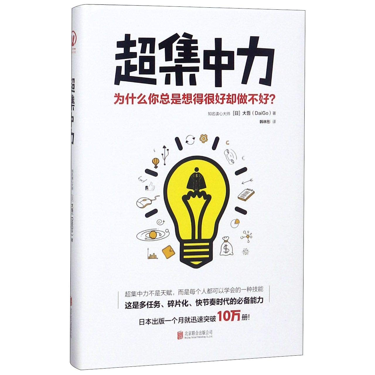 Product Image: Super Concentration (Hardcover) (Chinese Edition)