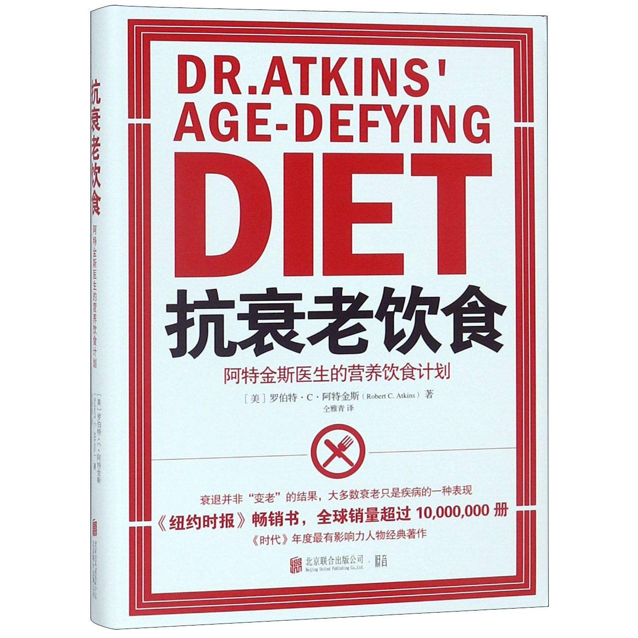 Dr. Atkins' Age-Defying Diet Revolution (Chinese Edition) Books