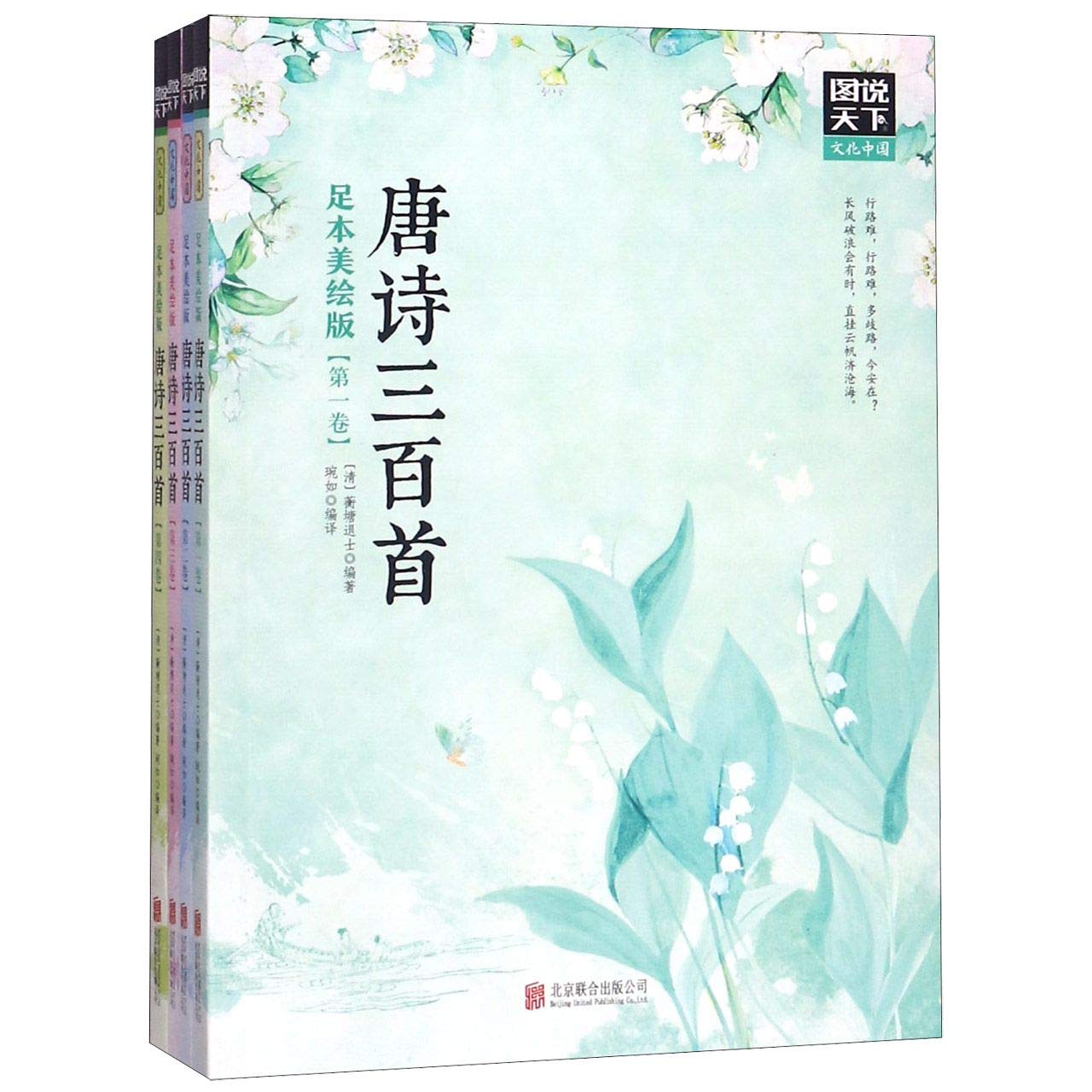 The Three Hundred Tang Poems (With Illustrations, 4 Volumes) (Chinese Edition) Books