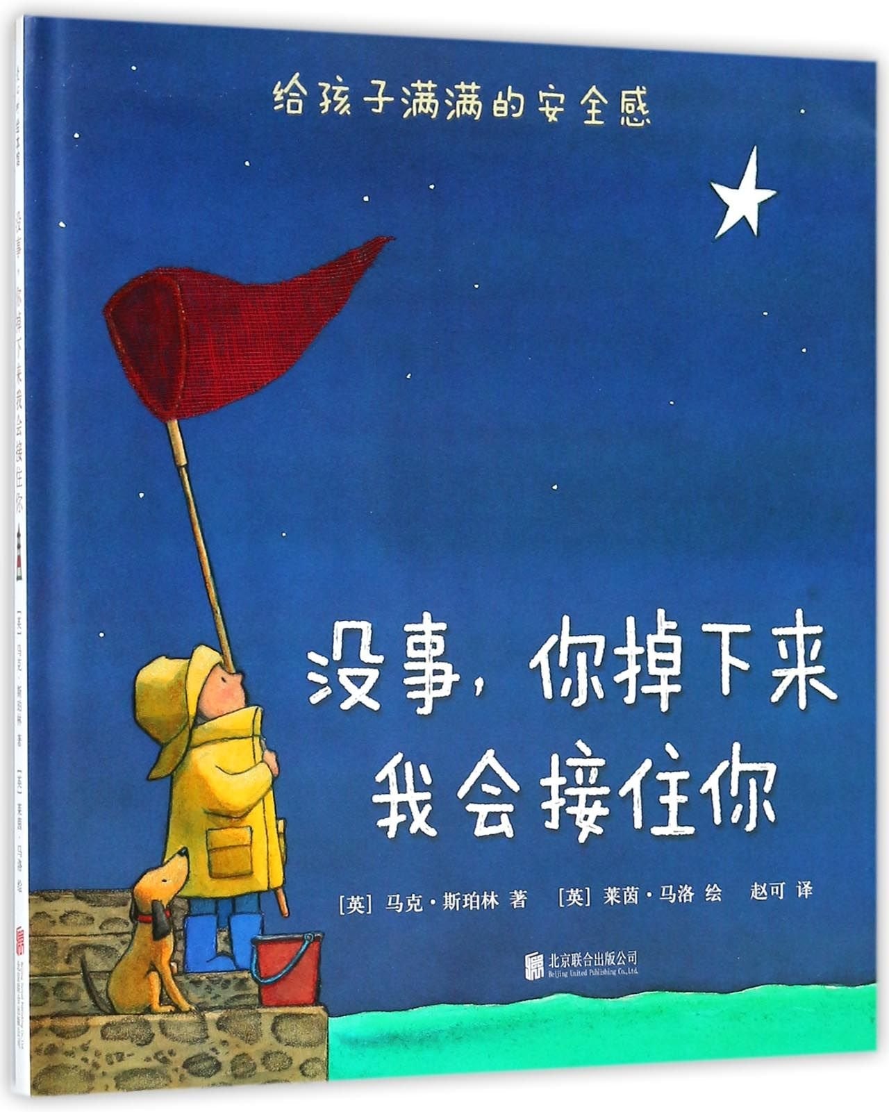 没事，你掉下来我会接住你（2018版） book
