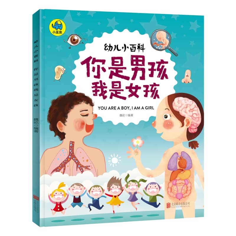 幼儿小百科 你是男孩我是女孩 Books