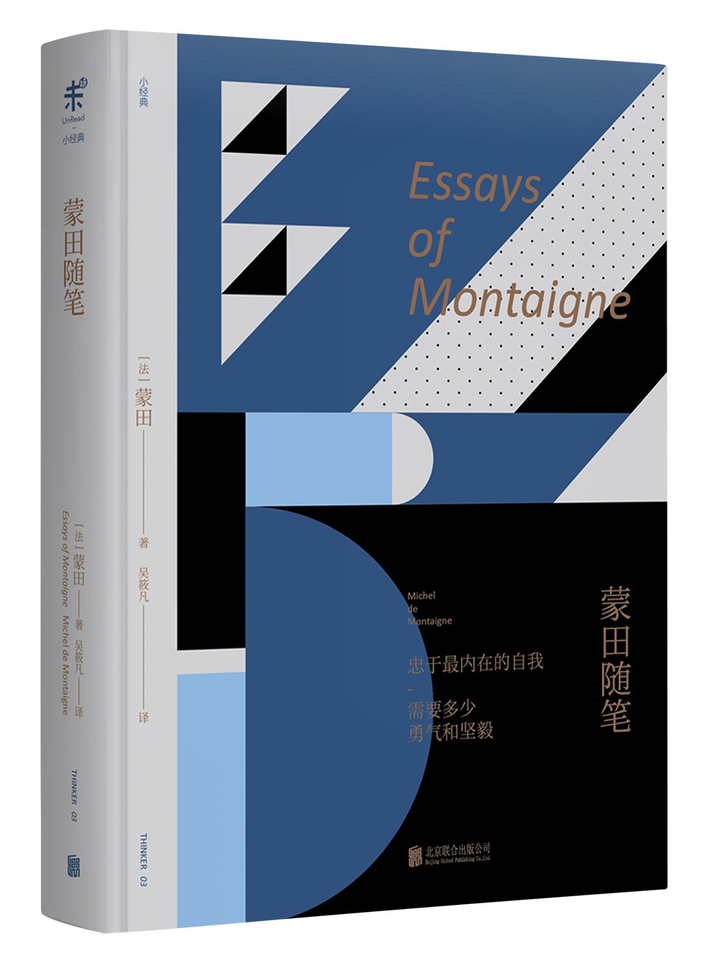未读哲学小经典：蒙田随笔 Books