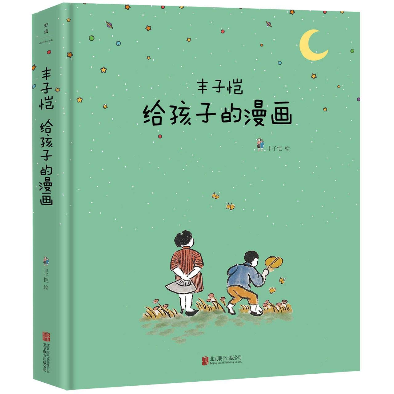 Feng Zikai's Comics for Kids (Chinese Edition) Books