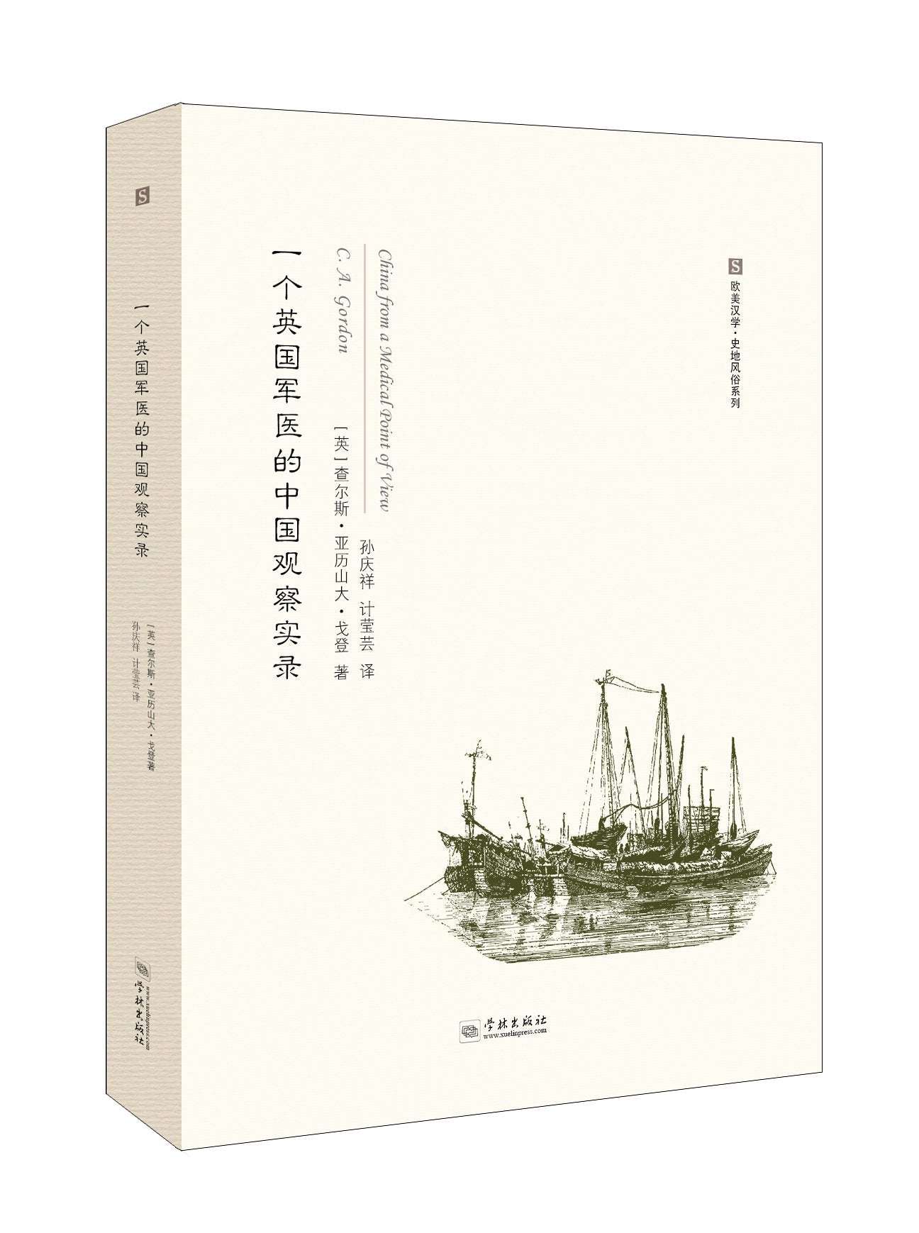 一个英国军医的中国观察实录 Books