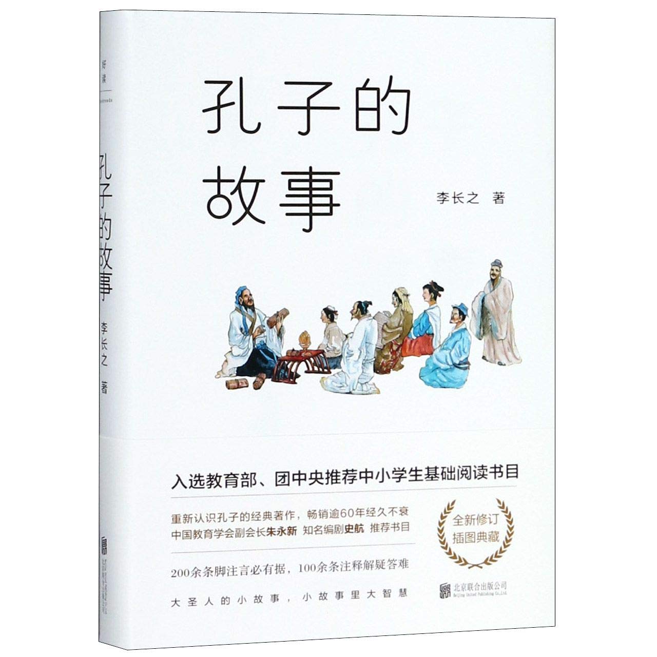 Stories of Confucius (Collector's Edition) (Chinese Edition) Books