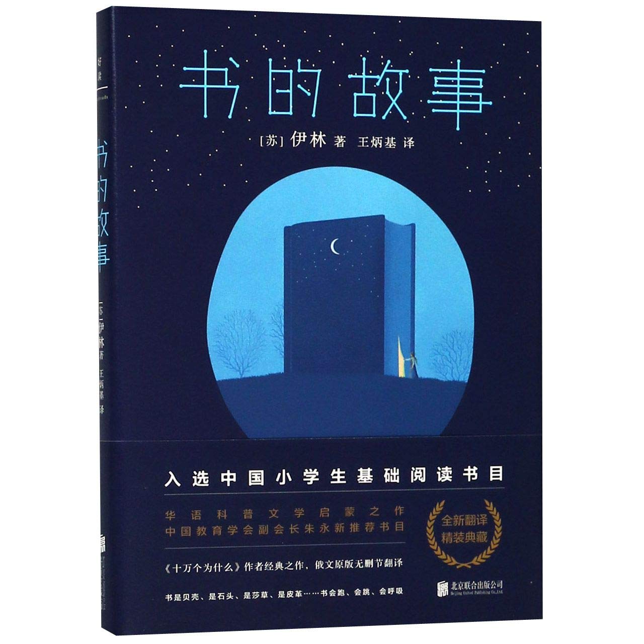 The Story of Books (Chinese Edition) Children's books
