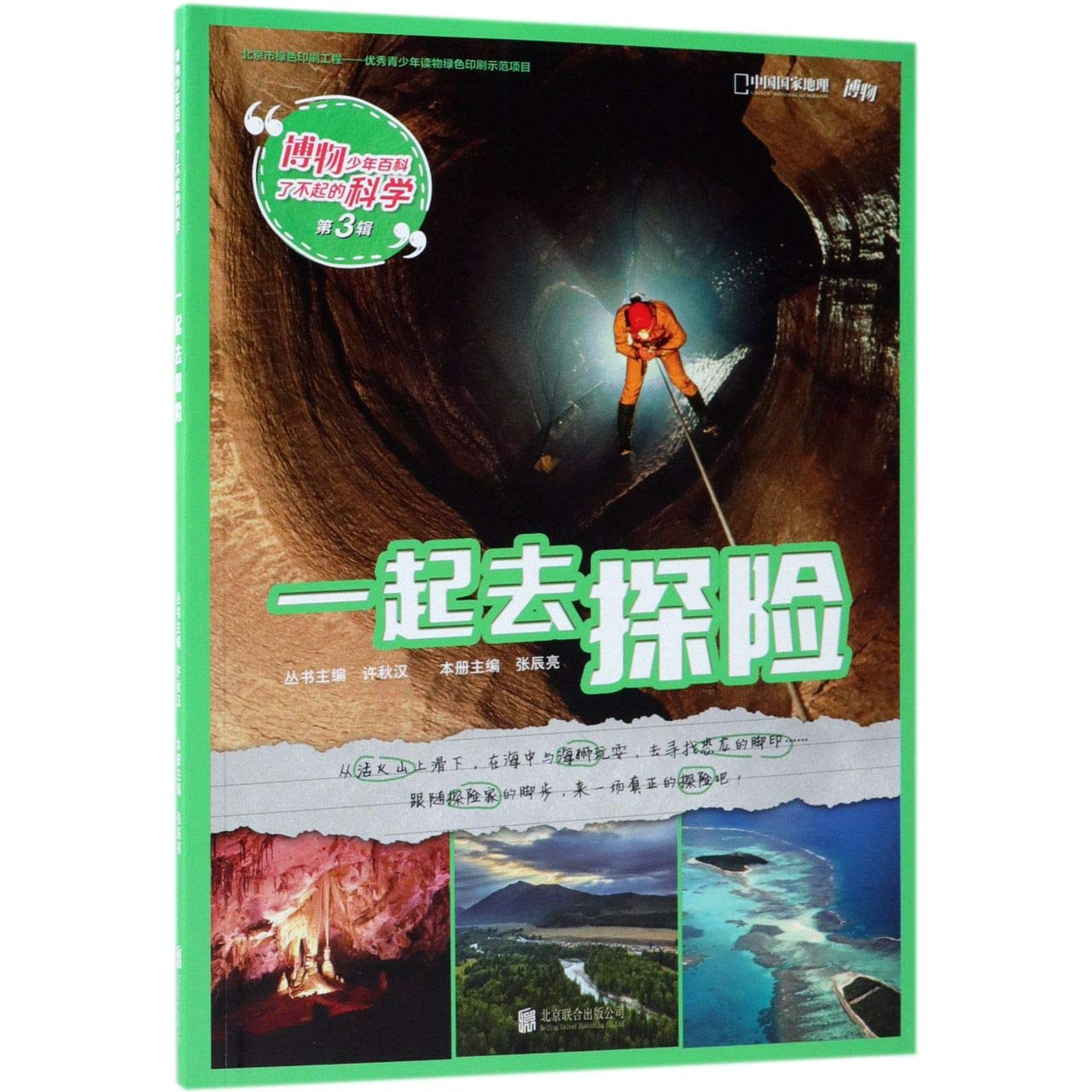 Let's Go for Adventure / Amazing Science Encyclopedia for Teenagers (Chinese Edition) Reference Books
