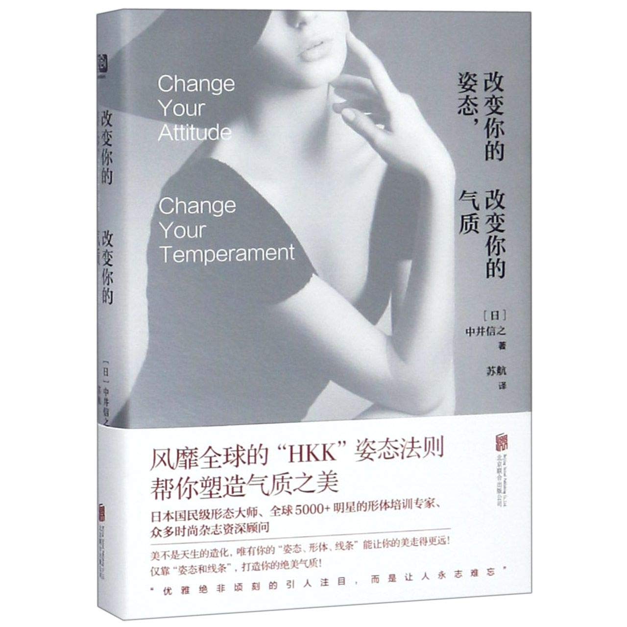 Change your Attitude, Change your Temperament (Chinese Edition) Books