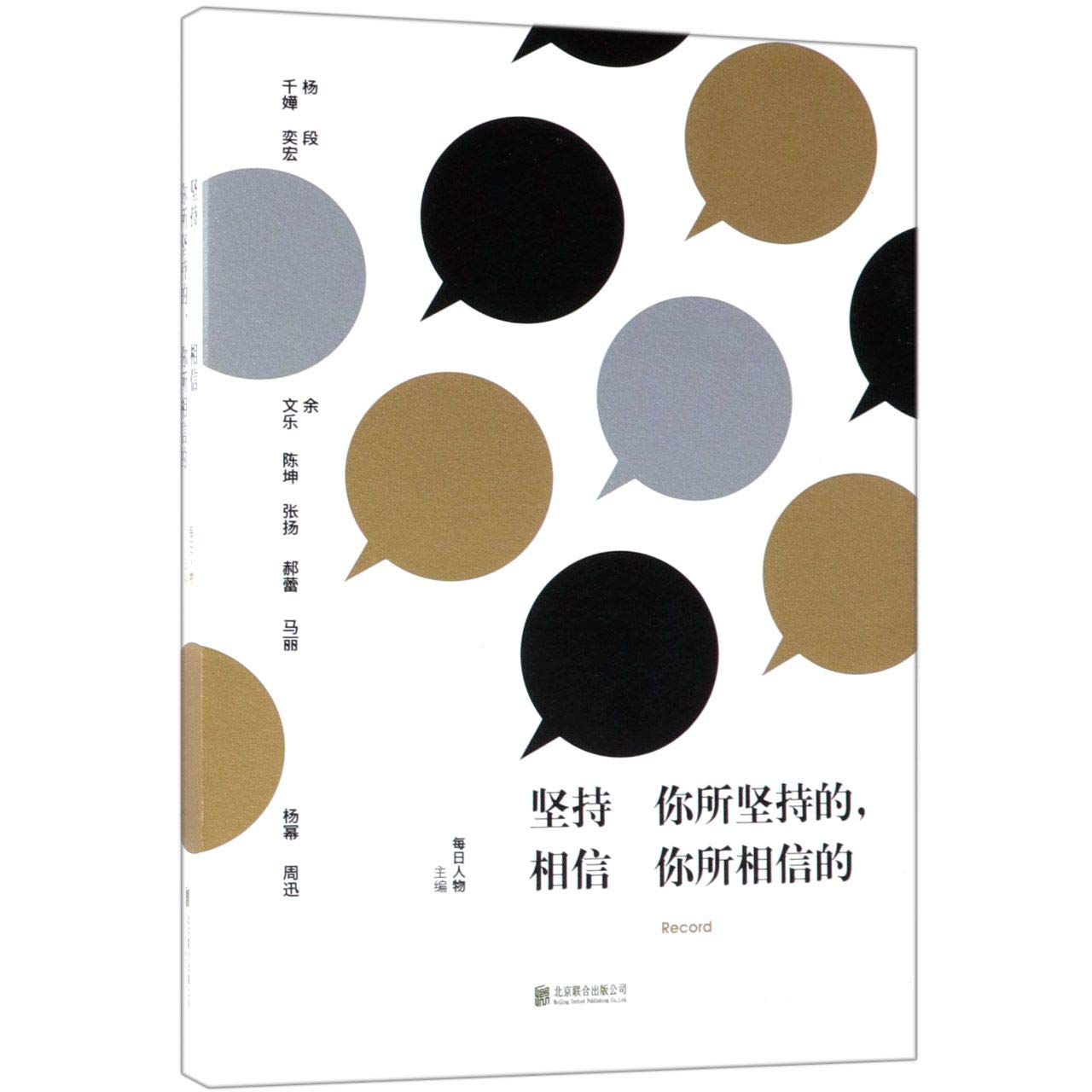 Stick What You Stick on and Believe What You Believe On (Chinese Edition) Books