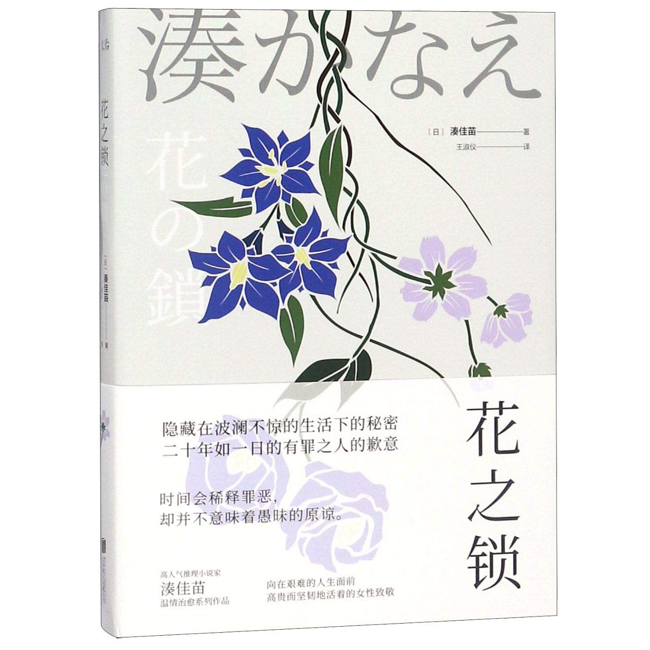 Lock of Flower (Chinese Edition) Books