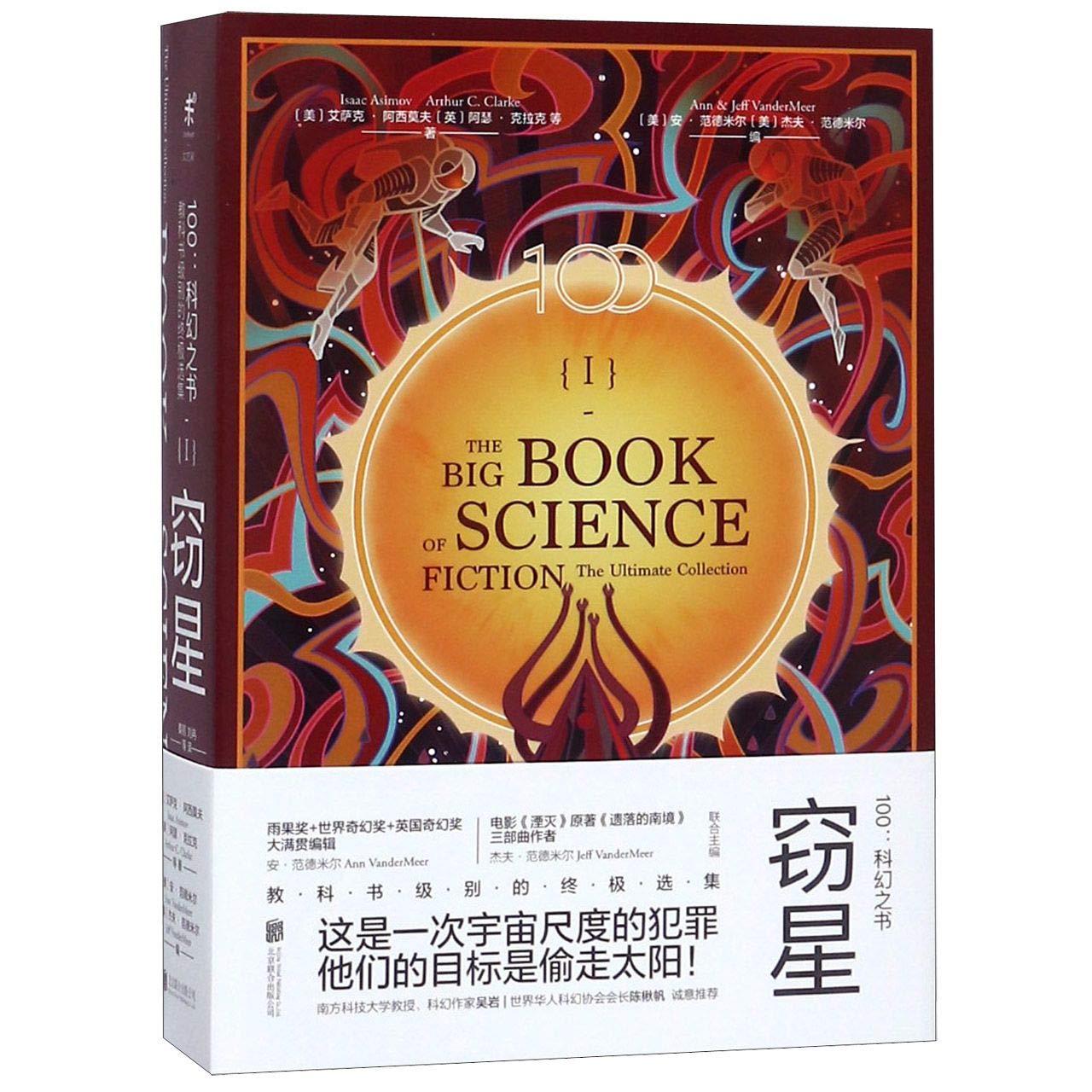 The Big Book of Science Fiction (Chinese Edition) Books