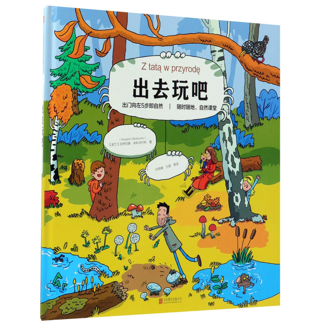 Z tat w przyrod (With My Dad in Nature) (Chinese Edition) Children's books
