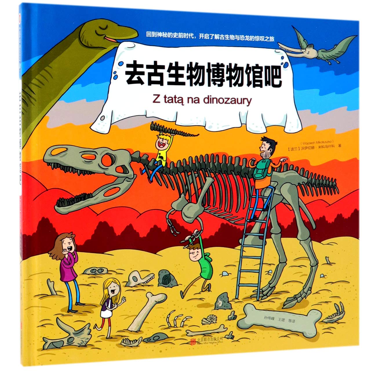 Let's Go to the Paleontology Museum/ z tata na dinozaury (Chinese Edition) Children's books
