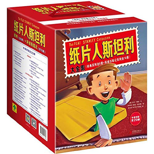 纸片人斯坦利大全集（经典全6册＋环球历险记全14册）（Flat Stanley中英双语共20册） Books