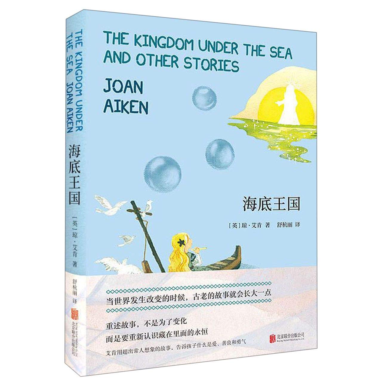 The Kingdom Under the Sea and Other Stories (Chinese Edition) Children's books