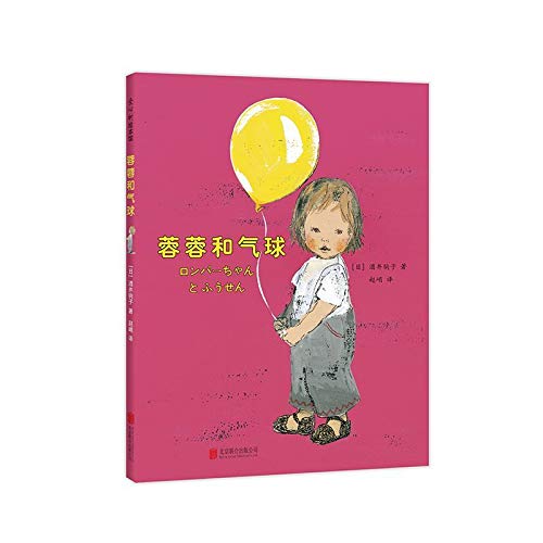 The Girl And the Balloon (Chinese Edition) Children's books