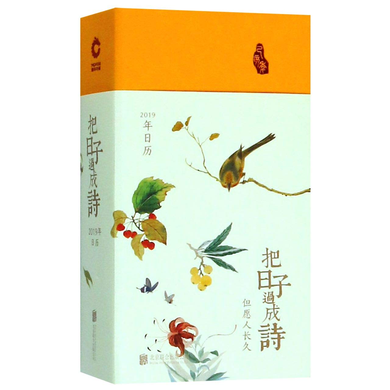 2019 Calendar With Poetry And Illustrations (Chinese Edition) Reference Books