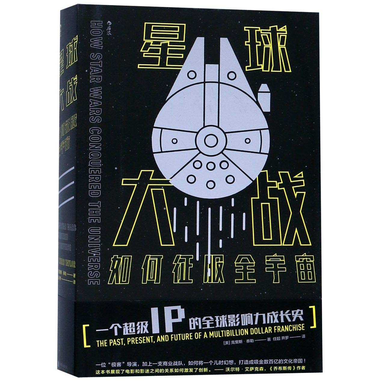 How Star Wars Conquered the Universe: The Past, Present, and Future of a Multibillion Dollar Franchise (Chinese Edition) Leisure, Home & Garden